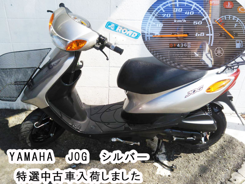 YAMAHAヤマハ【JOG】特選中古バイク入荷